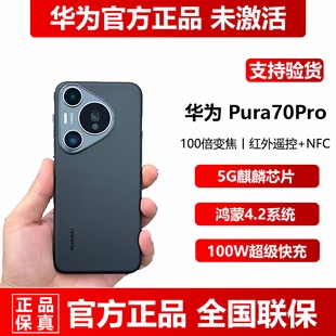 Pura Pro新品 5G手机 P70Pro现货直降Huawei 1T官方正品 华为