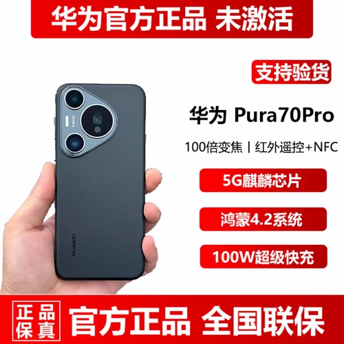 华为Pura70Pro官方正品5G手机
