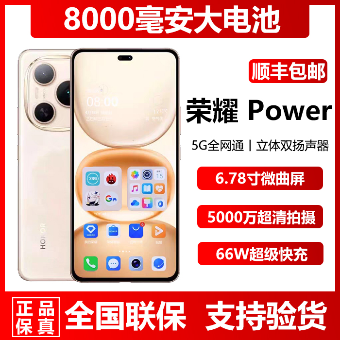 新品超长待机honor/荣耀 Power官方正品12G+512G直降大电池5G手机