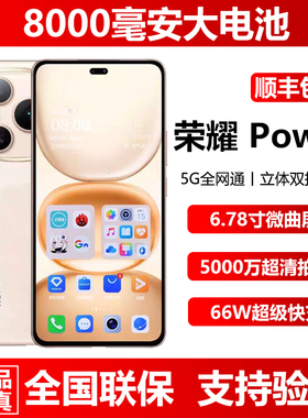 新品超长待机honor/荣耀 Power官方正品12G+512G直降大电池5G手机