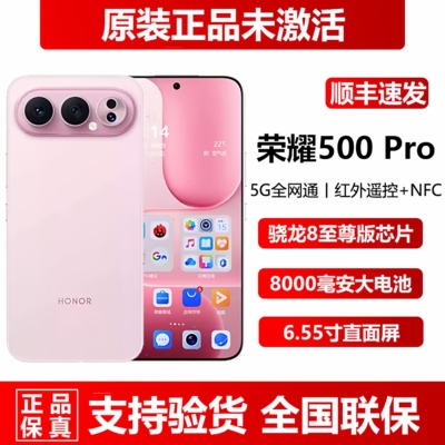 荣耀500Pro官方正品大电池5G手机