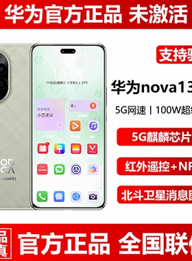 现货新品Huawei/华为 nova 13 Pro直降12+512G鸿蒙麒麟芯片5G手机