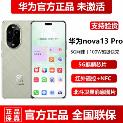 华为nova13pro全新官方正品手机