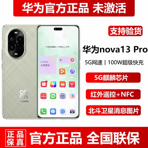 华为nova13pro全新官方正品手机