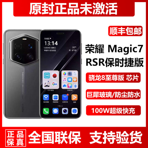 Magic7RSR保时捷设计honor手机