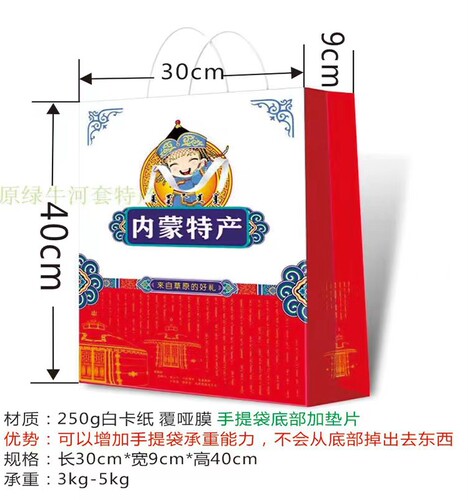 草原特产包装袋内蒙通用手提袋礼品牛肉干奶制品礼袋10个以上包邮 - 封面