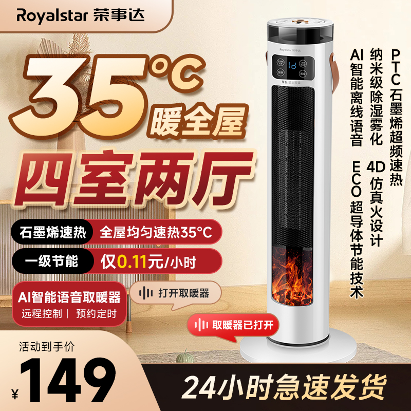 荣事达2023新款暖风机取暖器速热