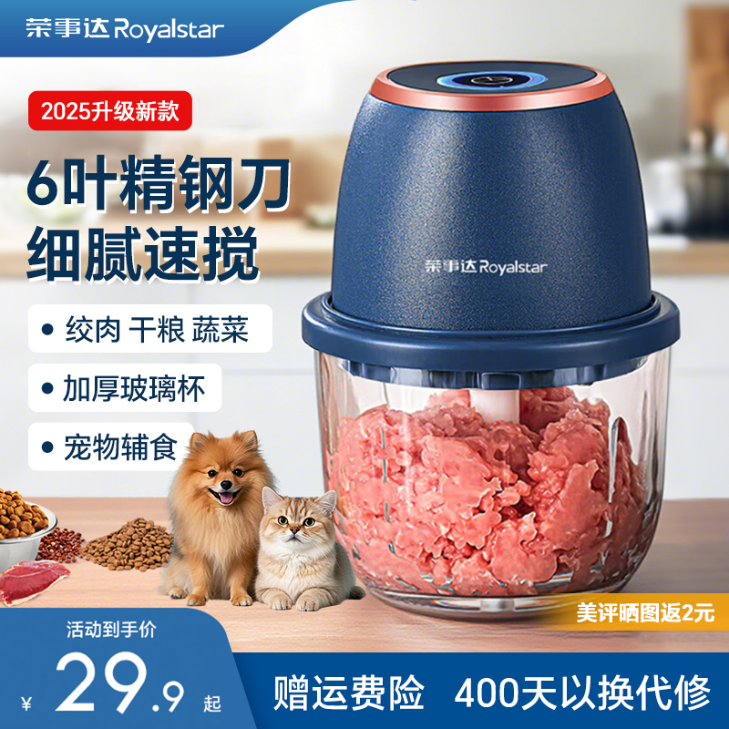 荣事达鲜食料理机宠物辅食机小型多功能绞肉机捣蒜猫粮狗粮粉碎机