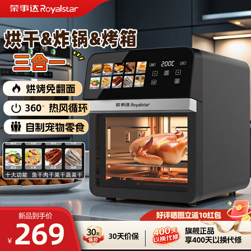 荣事达食物烘干机空气炸锅一体家用干果机宠物零食肉干蔬菜风干机