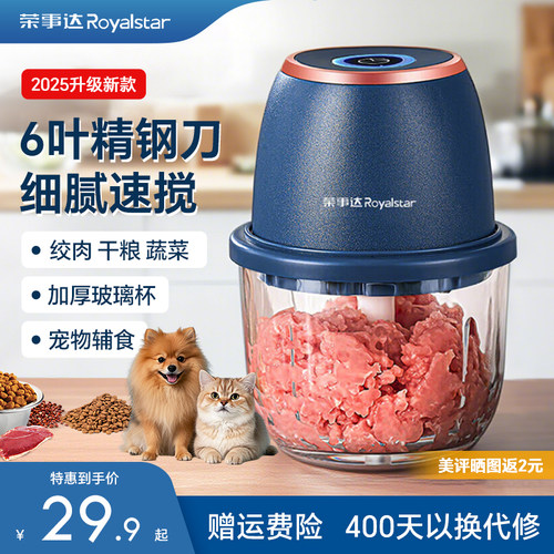 荣事达鲜食料理机宠物辅食机小型多功能绞肉机捣蒜猫粮狗粮粉碎机