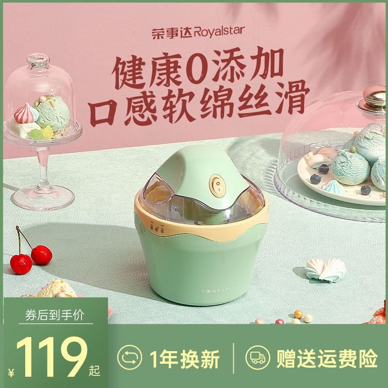 3荣事达冰淇淋机家用自制水果酸奶冰激凌机器全自动雪糕机