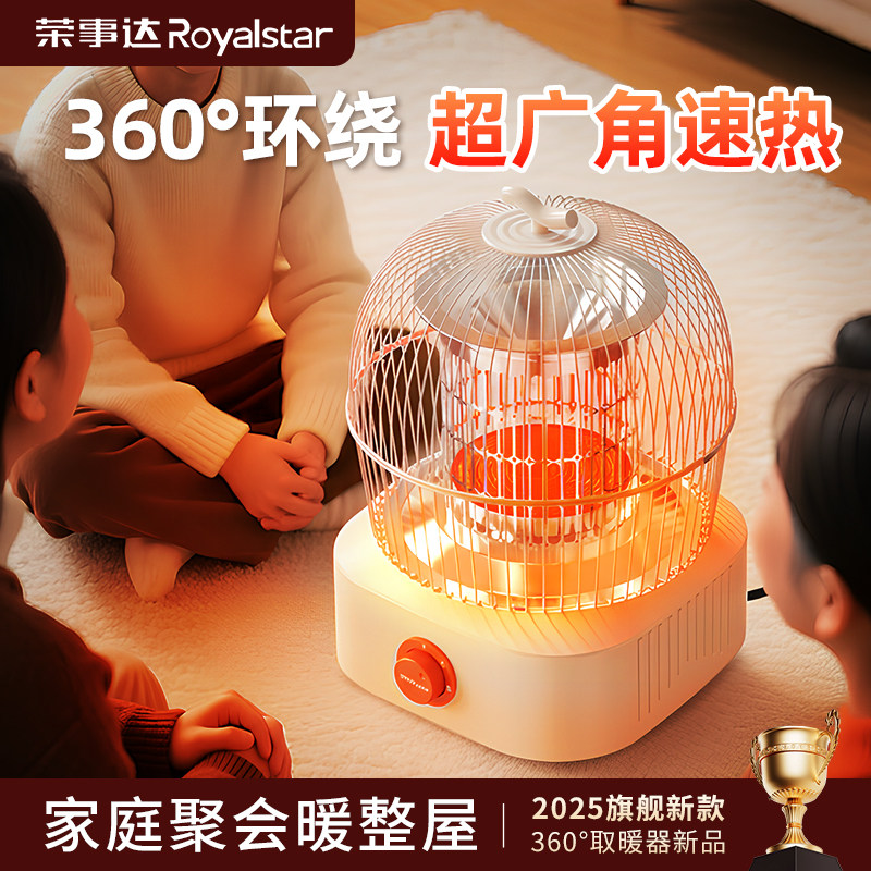 荣事达鸟笼取暖器小太阳家用节能电暖气桌下小型速热烤火炉无极,生活电器,暖风机/取暖器,淘宝优惠券,粉丝福利购,淘宝优惠卷
