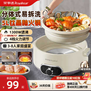 荣事达电火锅家用电煮锅分体式火锅多功能可拆洗电热锅2025新款
