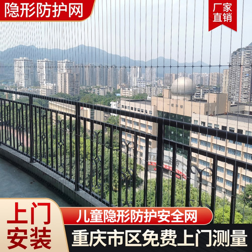 重庆上门安装儿童安全隐形防护网可拆卸防护窗防盗窗护栏门窗阳台