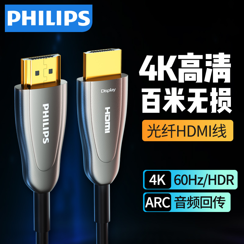 飞利浦光纤HDMI线2.1版8K高清数据线HDR电脑电视连接线60hz显示器投影仪笔记本网络机顶盒2/5/10/15/20米加长-封面