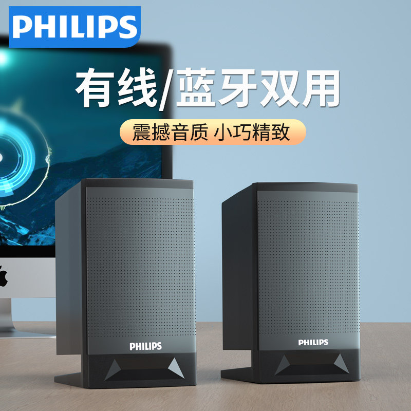 philips/飞利浦spa33/93电脑音响家用台式笔记本蓝牙有线双模式桌面