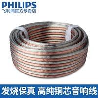 Philips/飞利浦 Аудио -кабельная лихорадка Анаэробная медная аудио.