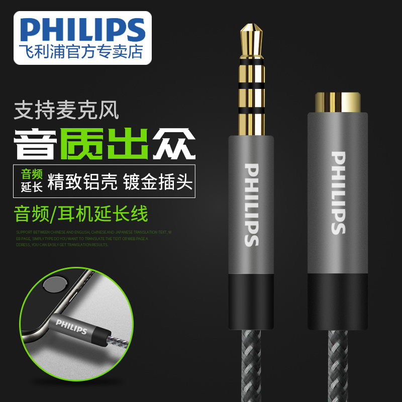飛利浦耳機延長線加長線轉接頭通用aux插頭帶麥1/2/3米電腦手機連接3.5mm公對母音頻延長線