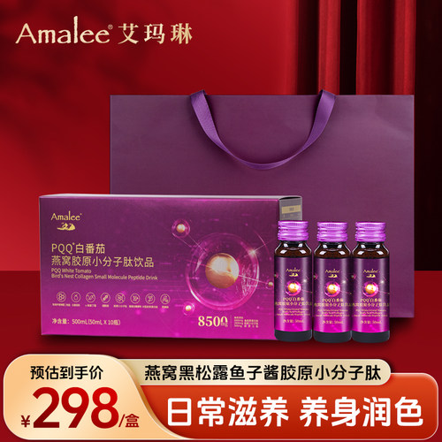 Amalee燕窝胶原蛋白肽口服液正品