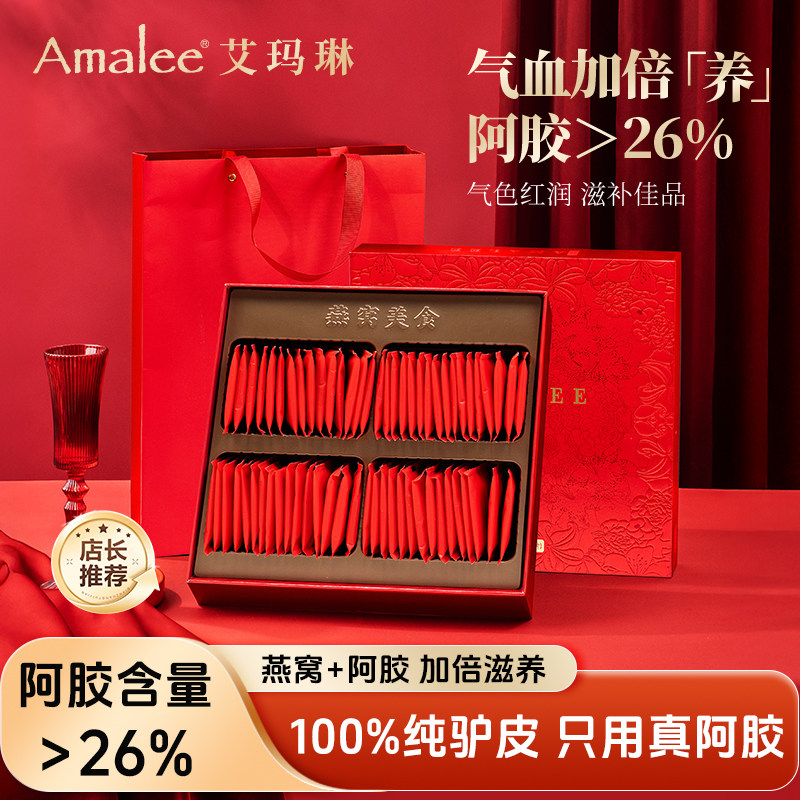 Amalee燕窝阿胶糕礼盒装即食滋补营养品补品春节送女友妈妈礼品