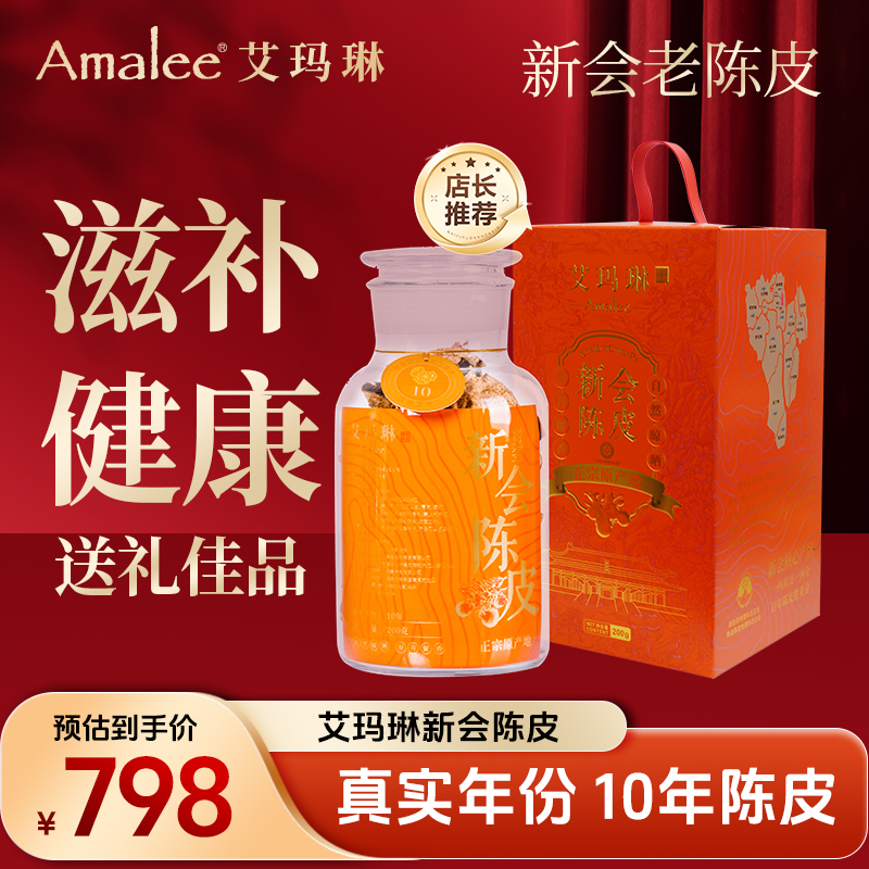 正宗新会陈皮广东特产10年陈皮干