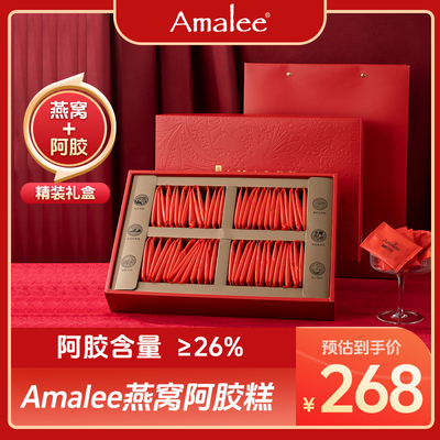 Amalee燕窝阿胶糕阿胶正品礼盒装