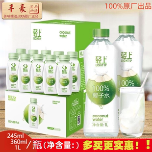 轻上椰子水0脂补水纯果蔬汁椰汁饮品整箱饮料孕妇可喝100%椰青水