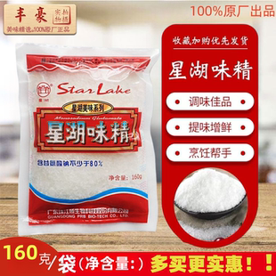 星湖味精小包装160g 味精家用商用无盐小颗粒正品粗颗粒多包精纯