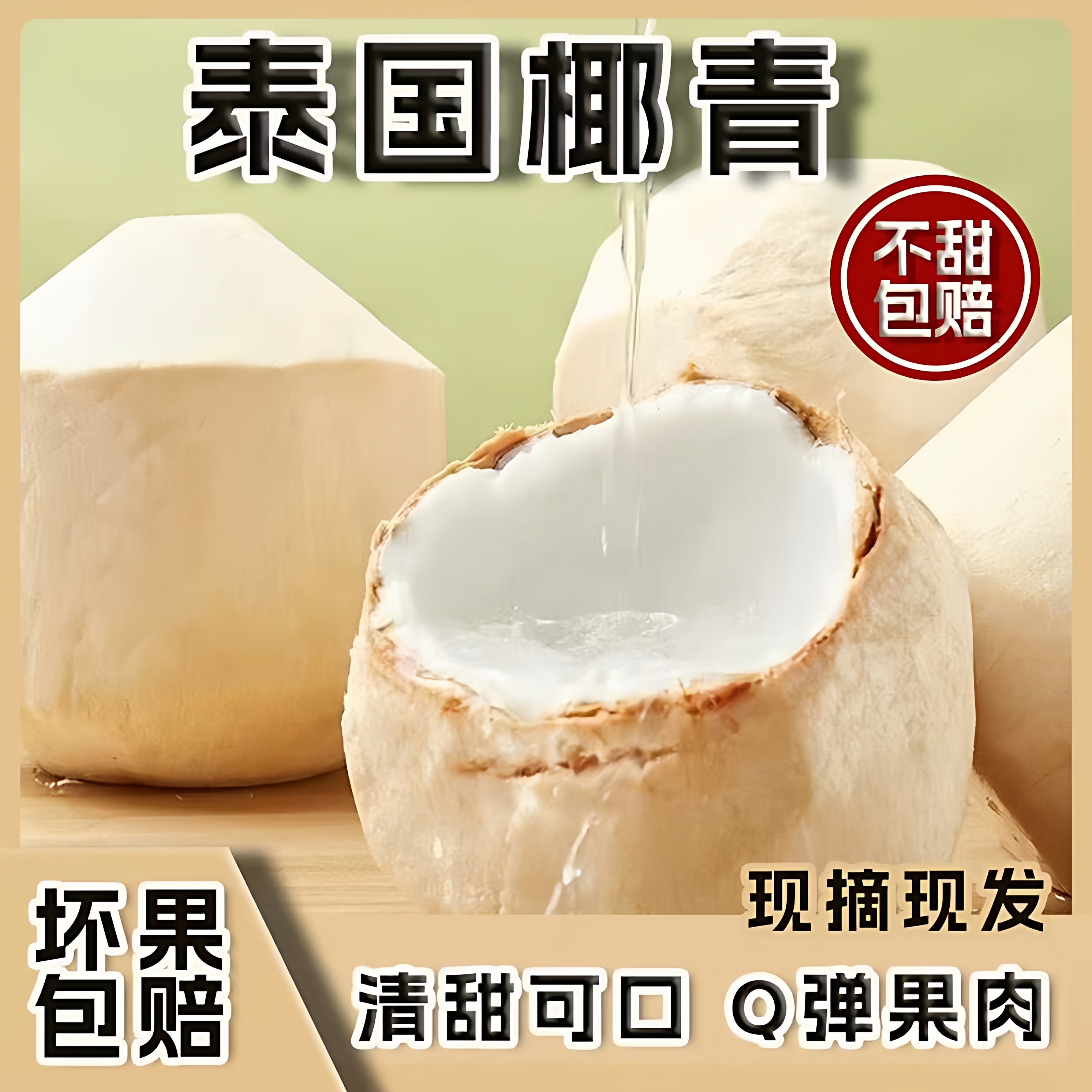 进口泰国香水奶椰新鲜水果