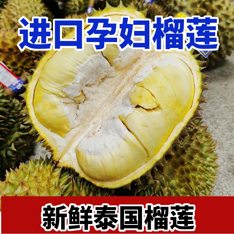 泰国金枕榴莲1新鲜进口水果应当季整箱带壳整果巴掌榴莲肉包邮