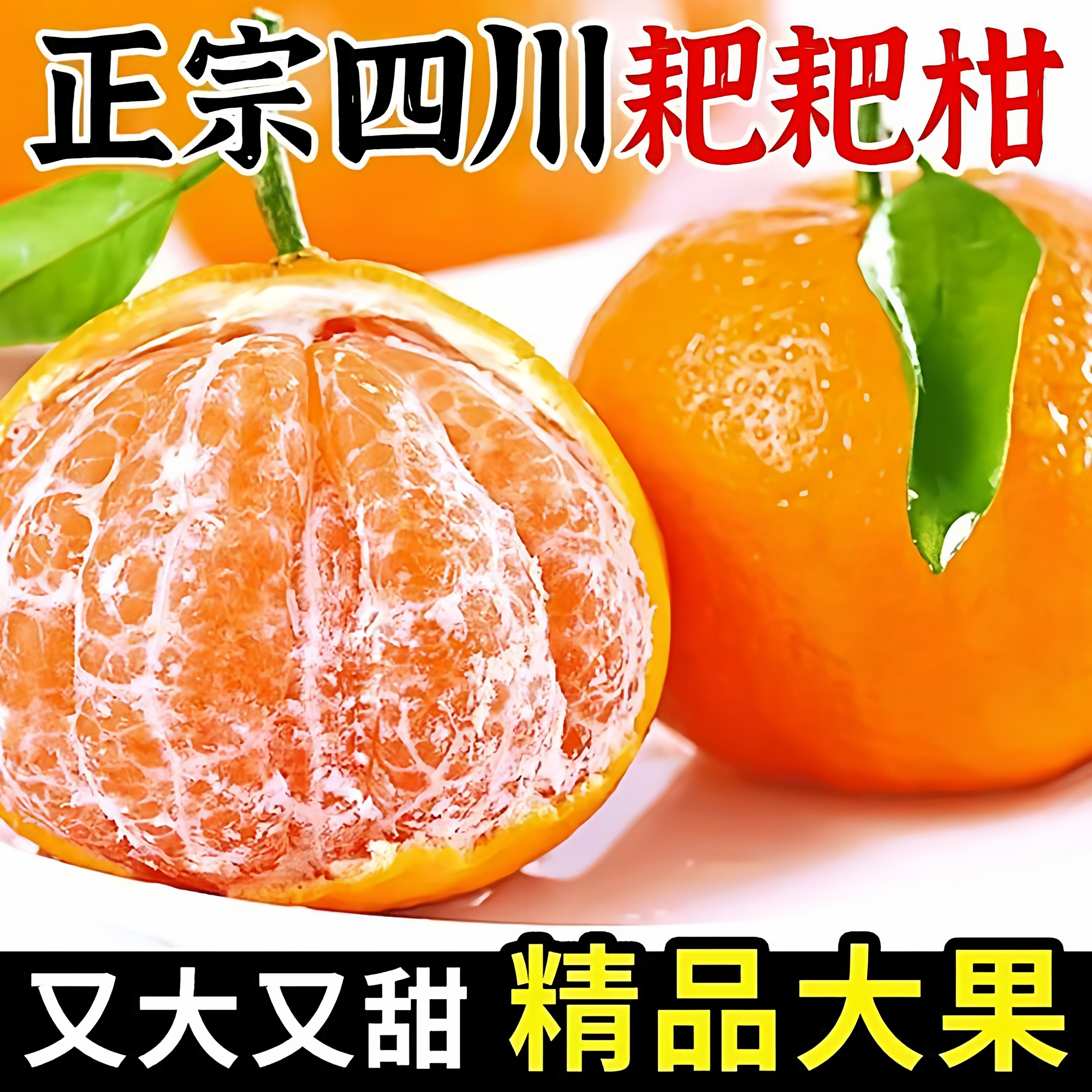 正宗四川新鲜耙耙柑水果当季橘子柑橘丑橘子