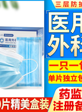 100只外科医用口罩一次性医疗三层白色医生专用防护口罩独立包装