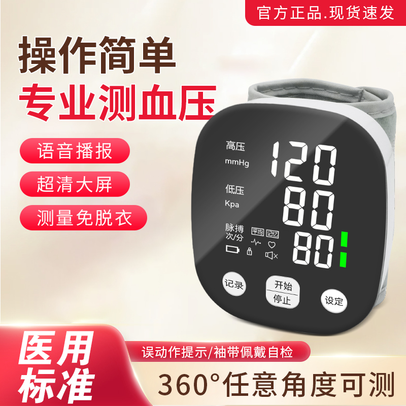 电子血压计手腕式高精度测量仪