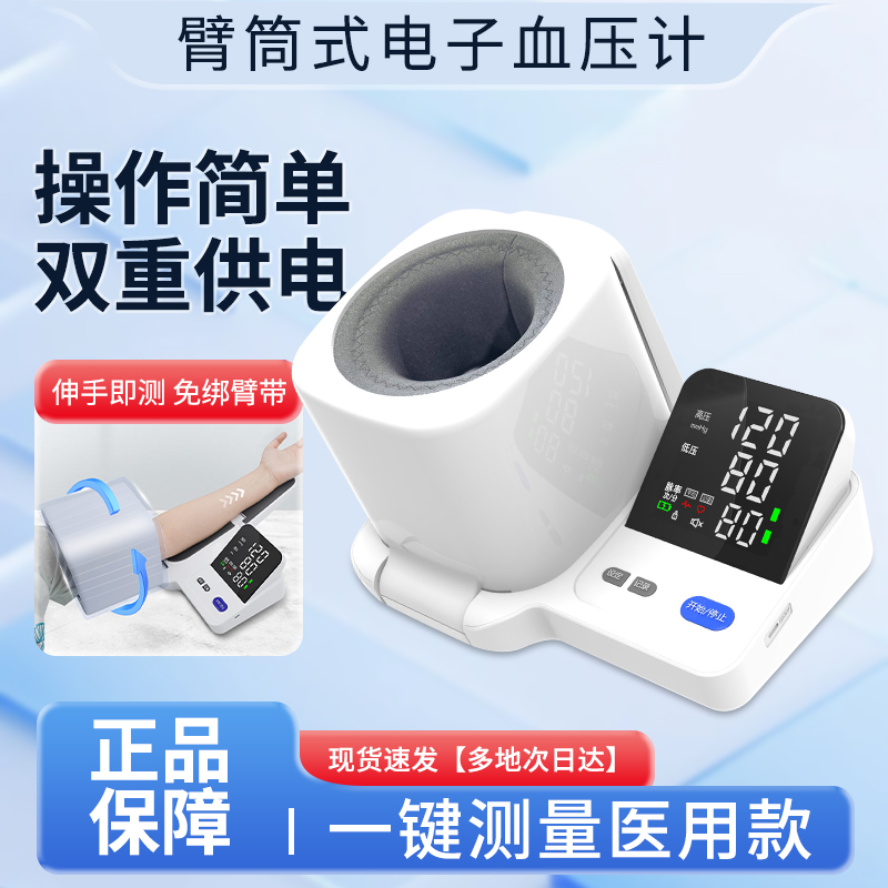 臂筒式电子血压计智能测量仪器