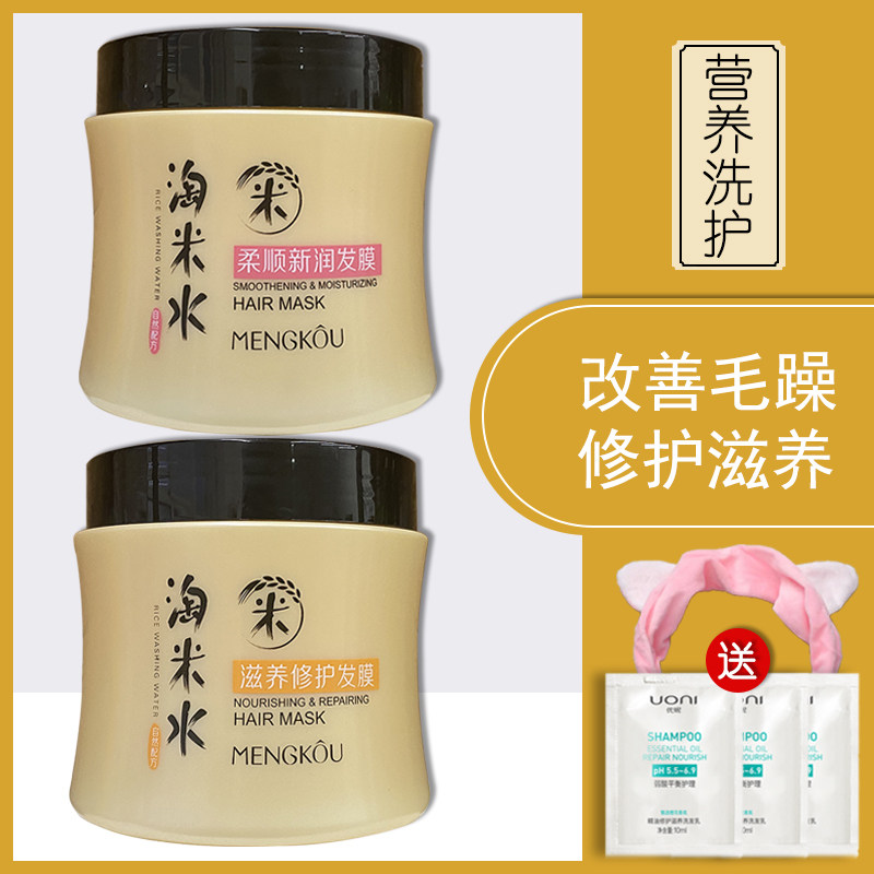梦蔻免蒸营养柔顺新润保湿发膜
