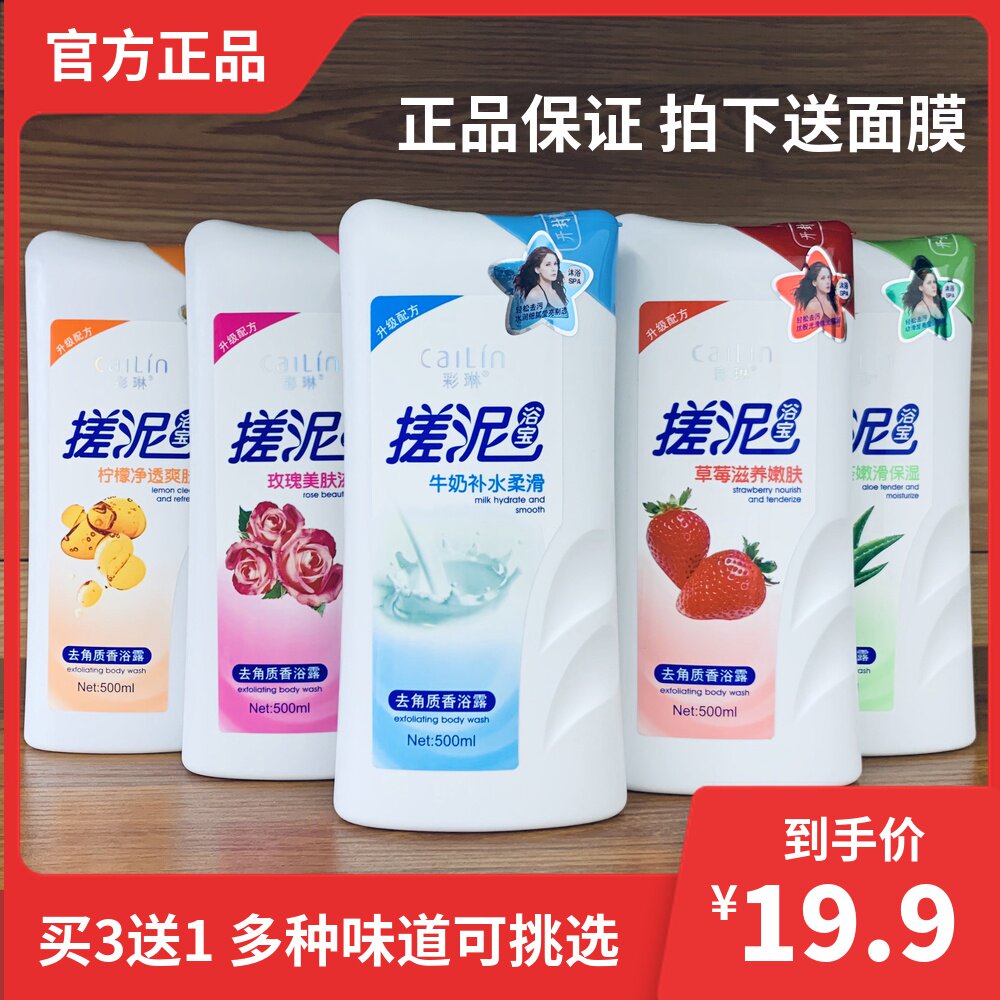 彩琳搓泥宝去角质全身去死皮搓澡泥深层清洁补水保湿浴宝男女通用