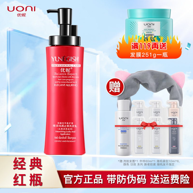 优妮洗发水正品去屑止痒控油补水滋润弱酸性修复精油柔顺洗发乳露