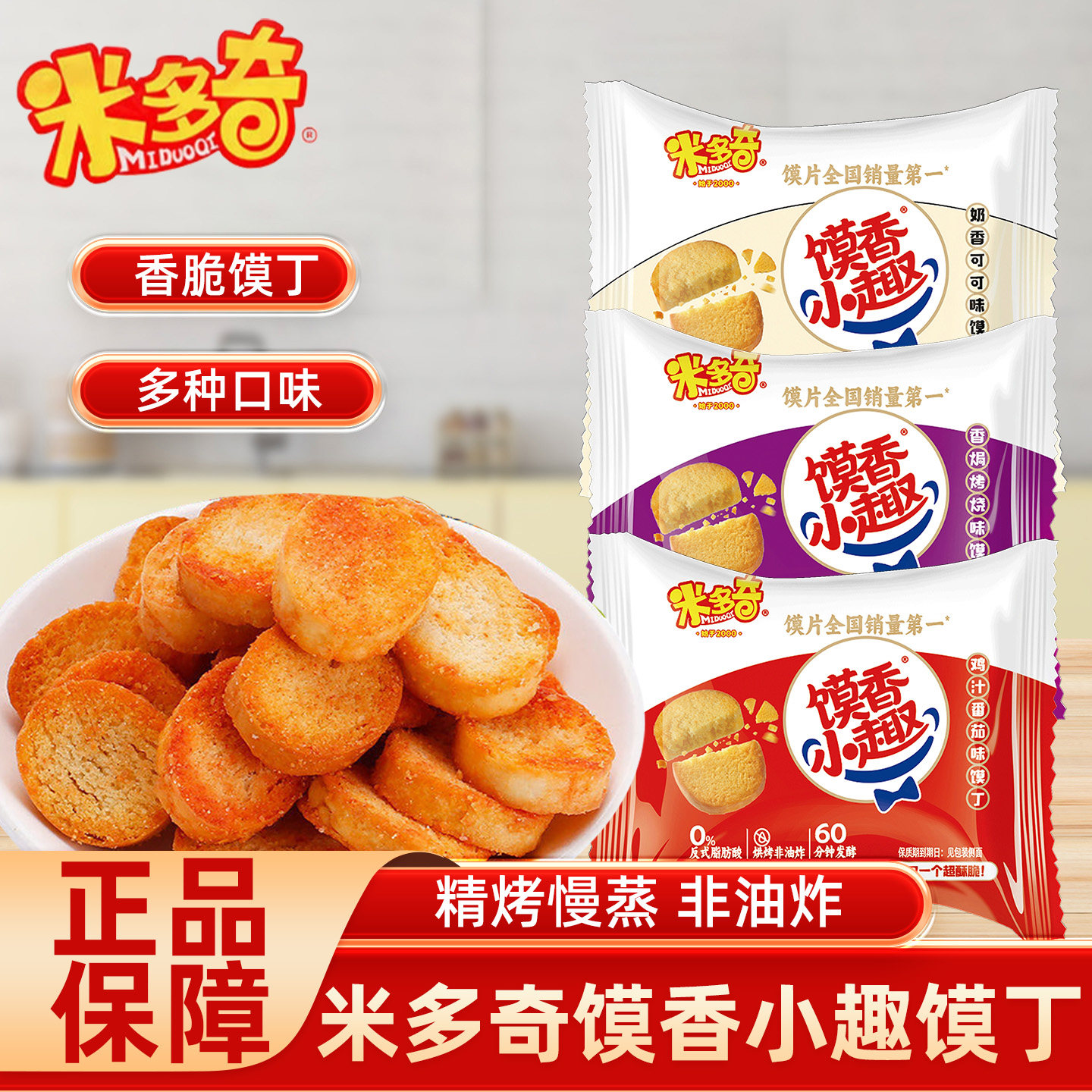 米多奇馍丁鸡汁番茄香焗烧烤奶香图片