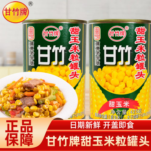 甘竹牌甜玉米粒罐头轻食伴侣