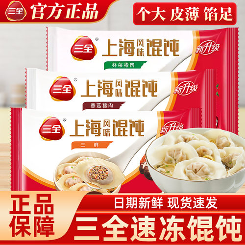 三全速冻馄饨营养早餐半成品速食