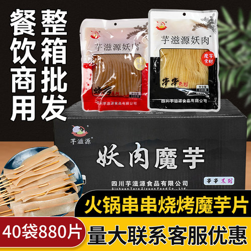妖肉魔芋片商用量大优惠烧烤串串