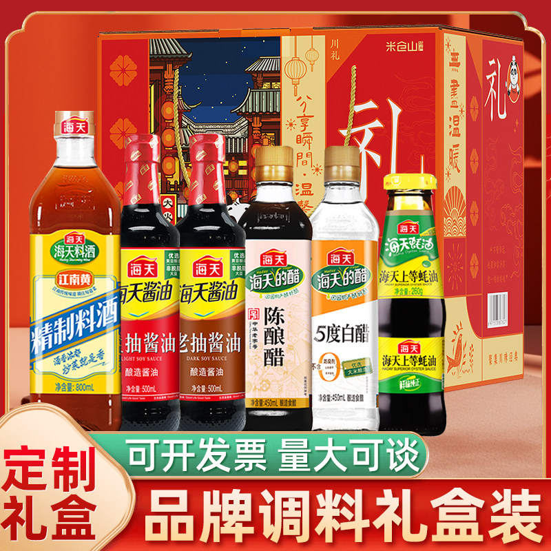海天千禾零添加调料礼盒套装酱油醋蚝油料酒礼品盒装新年礼物送礼,粮油调味/速食/干货/烘焙,酱类调料,淘宝优惠券,粉丝福利购,淘宝优惠卷