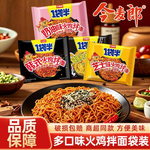 今麦郎1袋半火鸡拌面懒人夜宵