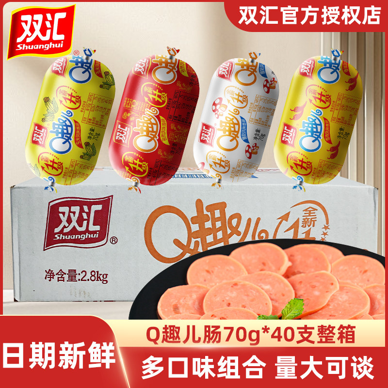 双汇q趣儿肠70g*40根整箱玉米孜然蘑菇香辣味即食休闲火腿肠零食