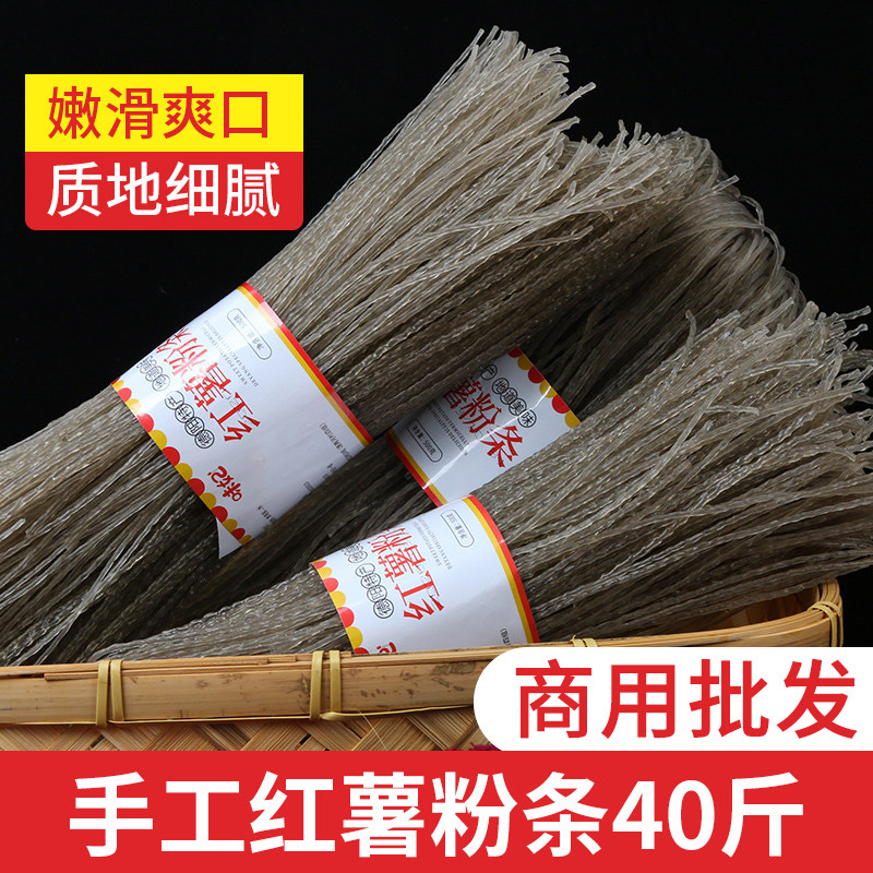 酸辣粉粗粉条手工红薯粉条40斤重庆手工红薯粉整箱商用酸辣粉,粮油调味/速食/干货/烘焙,干货粉条粉丝/蕨根粉/苕皮,淘宝优惠券,粉丝福利购,淘宝优惠卷