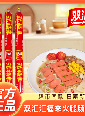 双汇火腿肠淀粉肉肠22g即食香肠泡面搭档火腿肠零食整箱批发