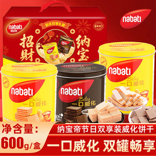 纳宝帝威化饼干节日礼盒600g双罐奶酪味巧克力味印尼进口网红零食