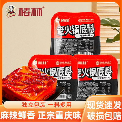 重庆地道牛油老火锅底料小包装