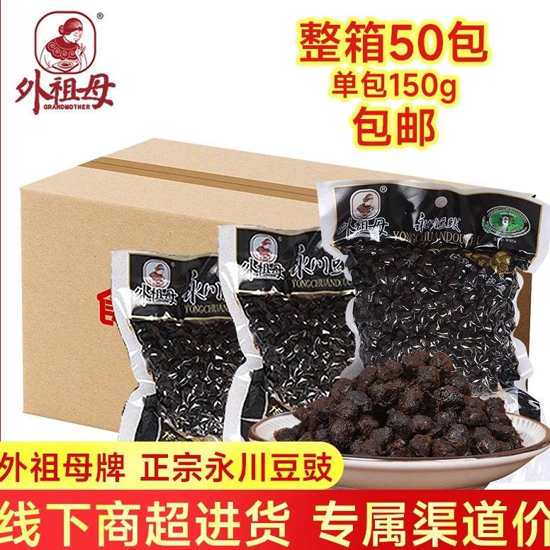 外祖母永川豆豉小样袋装整箱豆鼓商用批发重庆炒菜原味干豆豉粒,粮油调味/速食/干货/烘焙,地域特色/特产类调味品,淘宝优惠券,粉丝福利购,淘宝优惠卷