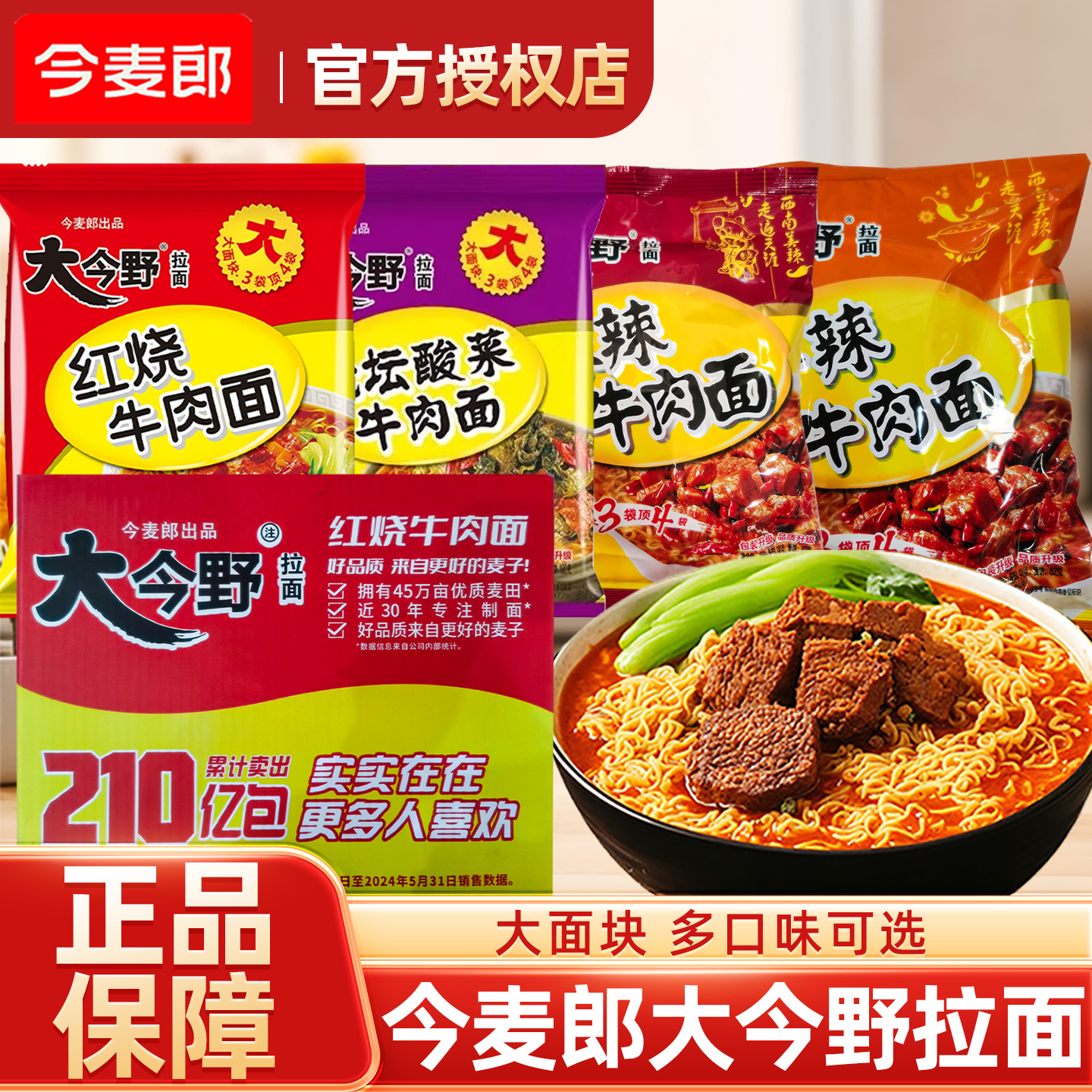 今麦郎大今野方便面拉面袋装泡面